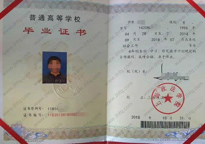 上海政法学院2018年普通全日制本科毕业证书样本图片（社会工作）