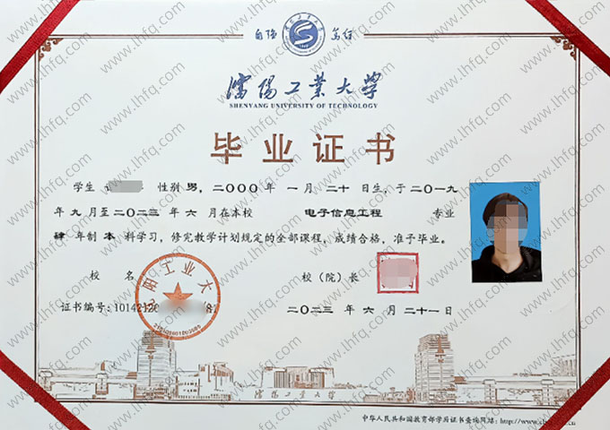 沈阳工业大学2023年普通全日制本科毕业证书样本图片（电子信息工程）
