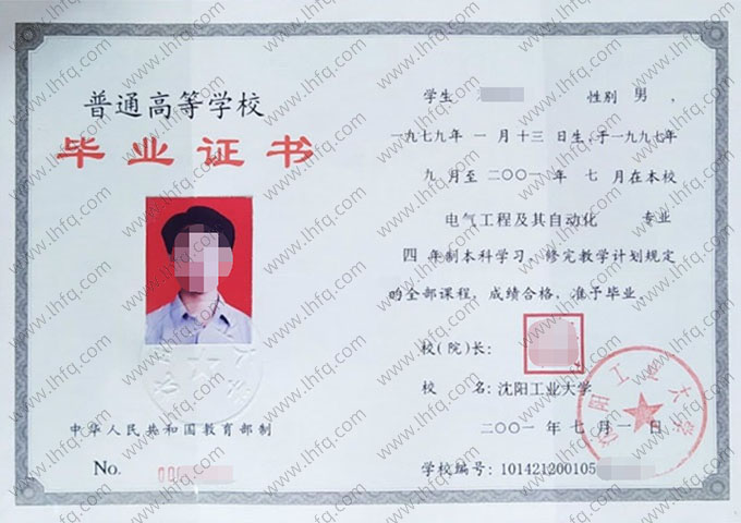 沈阳工业大学2021年普通全日制本科毕业证书样本图片（电气工程及其自动化）