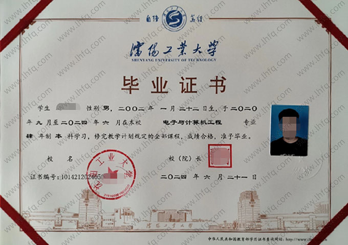 沈阳工业大学毕业证样本图片