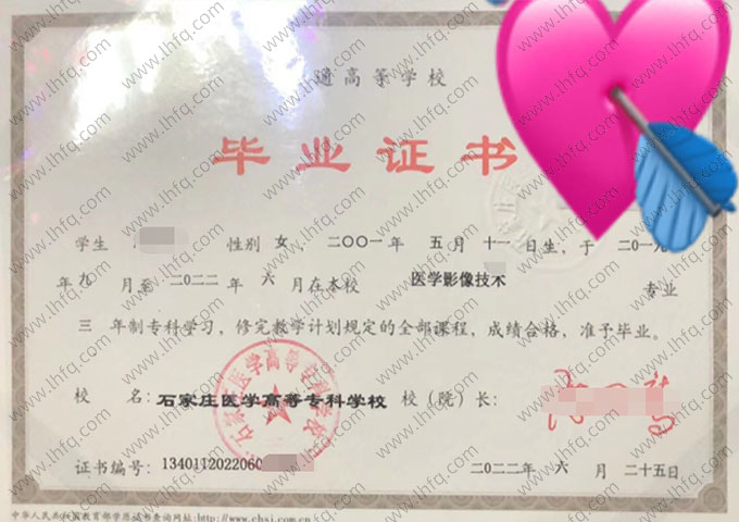 石家庄医学高等专科学校2022年普通全日制专科毕业证书样本图片（医学影像技术）