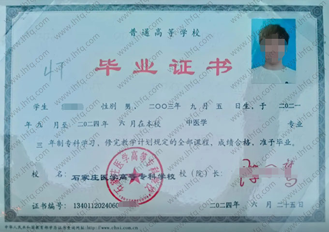 石家庄医学高等专科学校毕业证样本图片