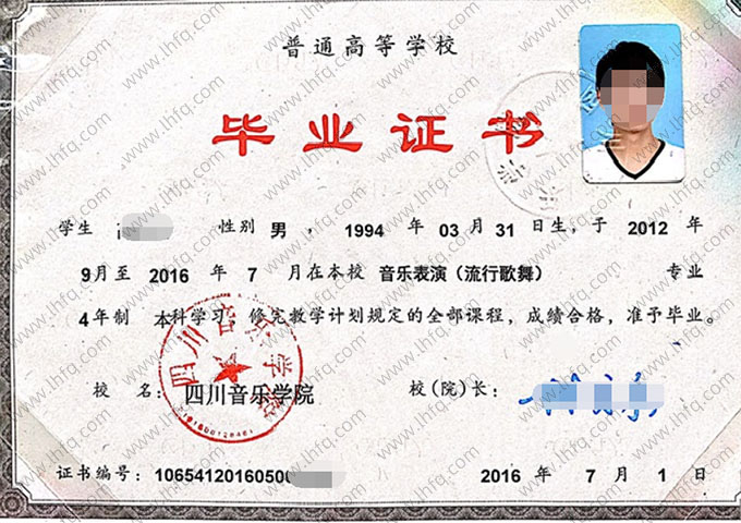 四川音乐学院毕业证样本图片