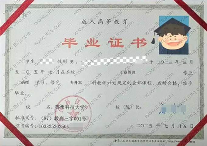 苏州科技大学毕业证样本图片