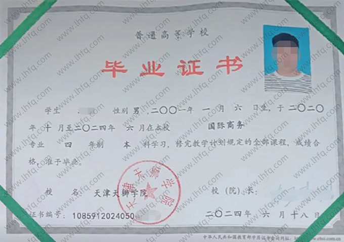 天津天狮学院毕业证样本图片