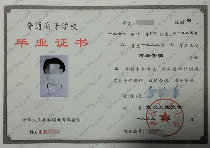 武汉工业大学毕业证样本图片