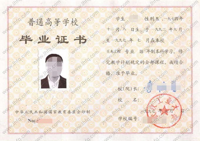 武汉工业大学1997年普通全日制本科毕业证书样本图片（土木工程）