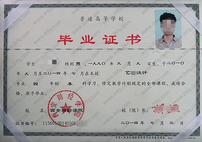 西安财经学院毕业证样本图片