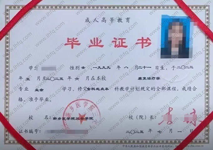 新乡医学院三全学院毕业证样本图片