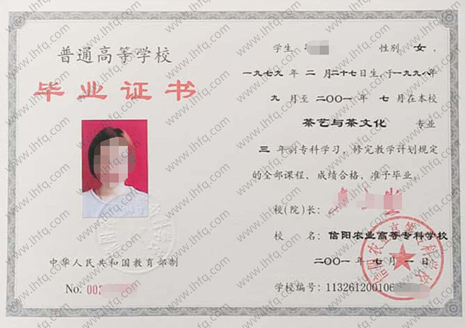 信阳农业高等专科学校毕业证样本图片