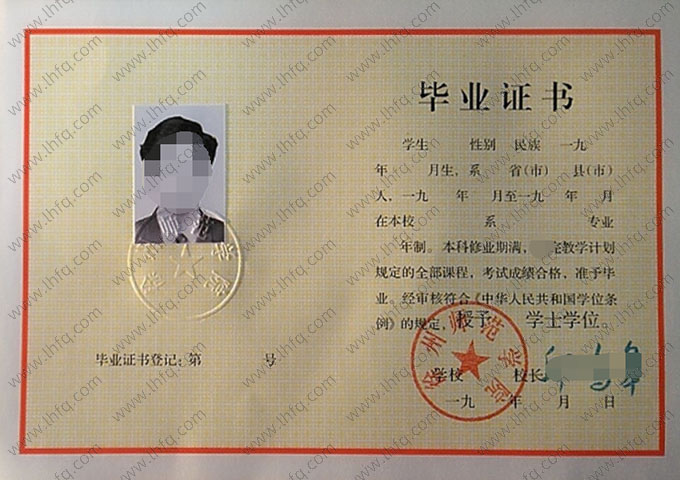 徐州师范学院毕业证样本图片
