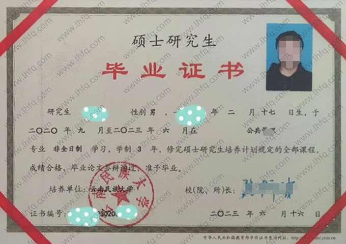 云南民族大学2023年硕士研究生毕业证书样本图片（公关管理）
