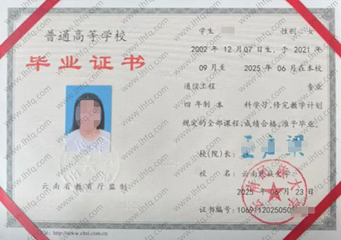 云南民族大学毕业证样本图片