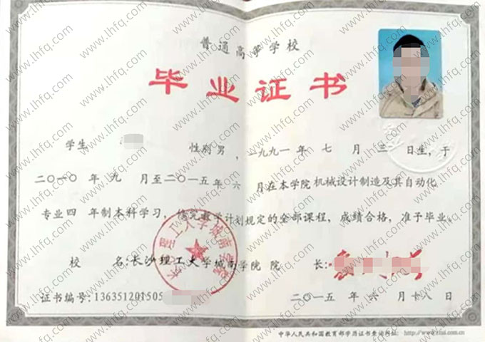 长沙理工大学城南学院毕业证样本图片
