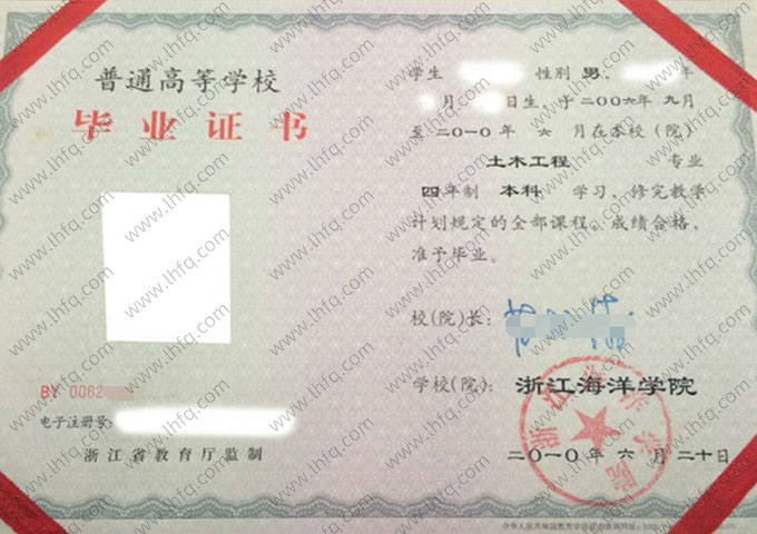 浙江海洋学院毕业证样本图片