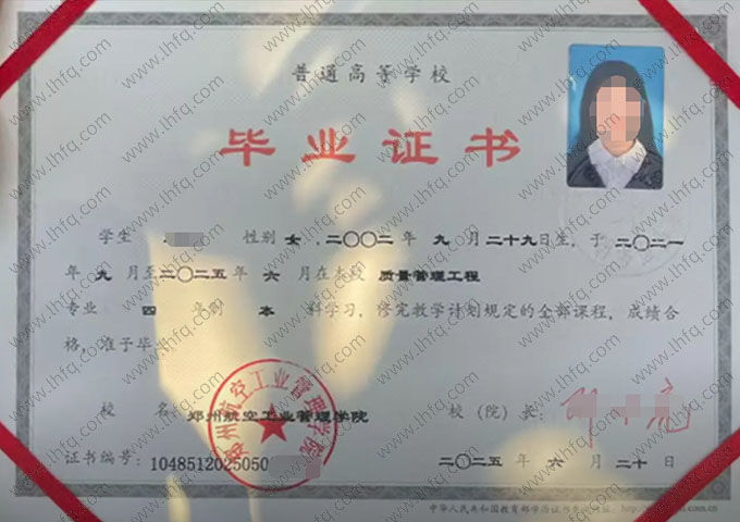 郑州航空工业管理学院毕业证样本图片