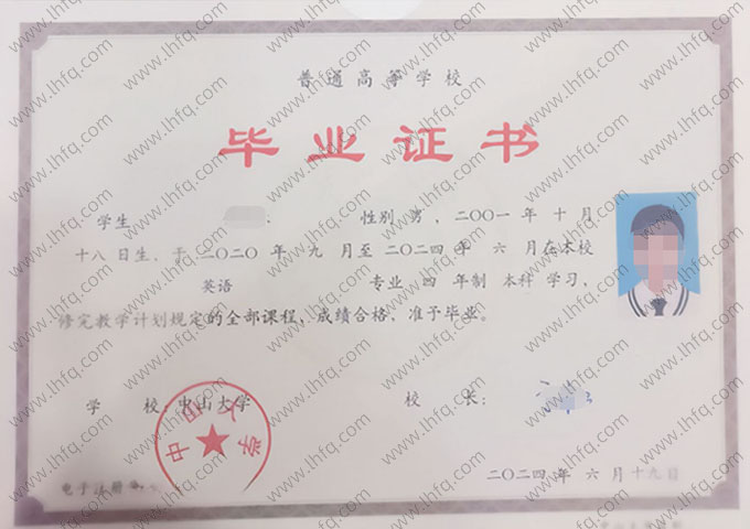 中山大学毕业证样本图片