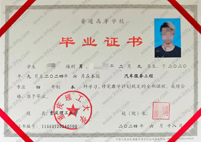 重庆理工大学毕业证样本图片