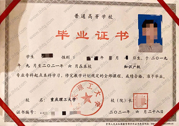 重庆理工大学2021年普通全日制专科起点本科毕业证书样本图片（知识产权）