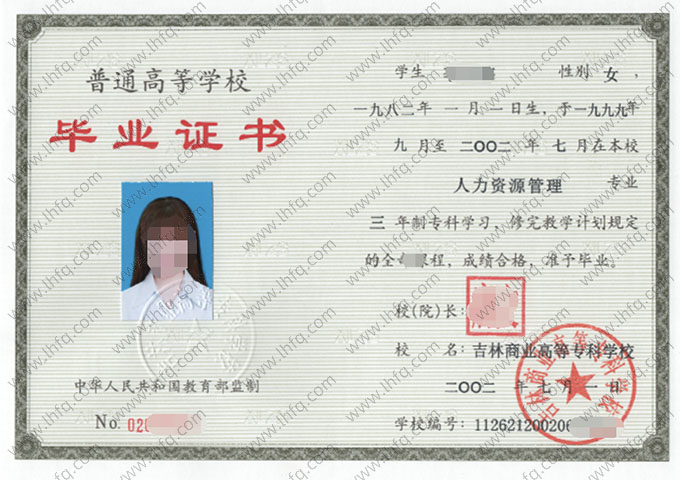 吉林商业高等专科学校毕业证样本图片