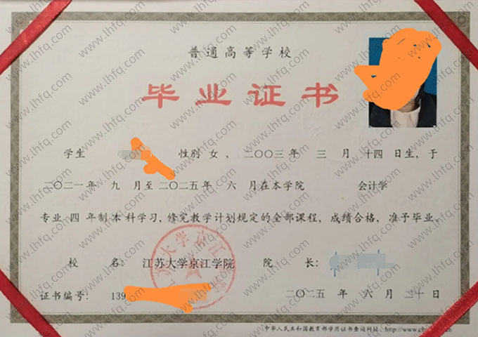 江苏大学京江学院毕业证样本图片