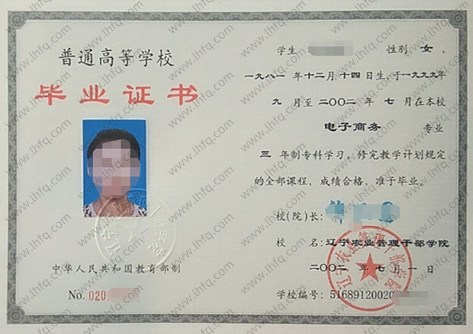 辽宁农业管理干部学院毕业证样本图片