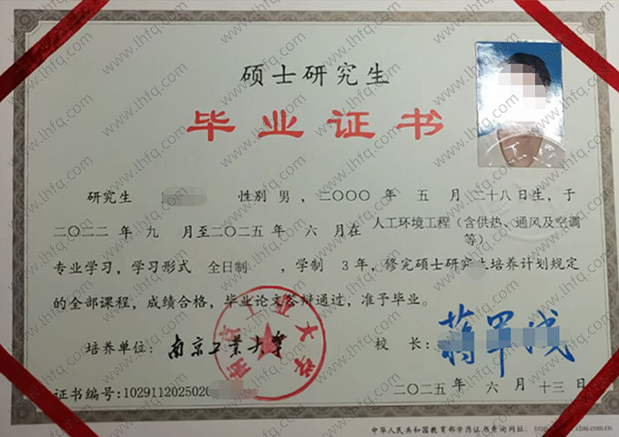 南京工业大学毕业证样本图片