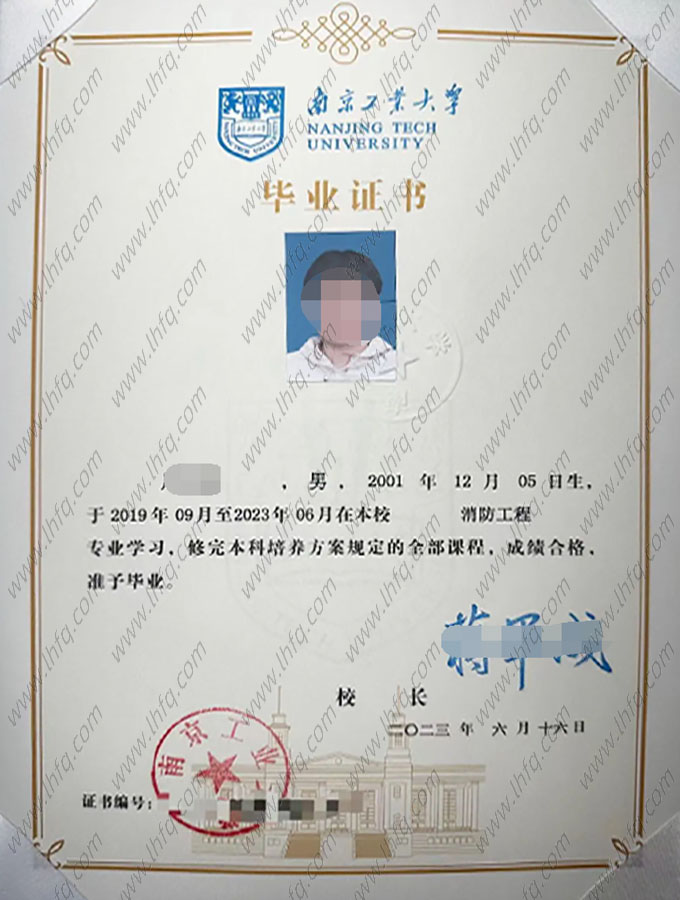 南京工业大学2023年普通全日制本科毕业证书样本图片（消防工程）