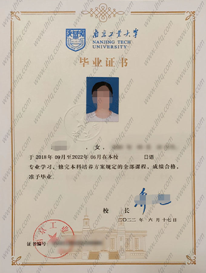 南京工业大学2022年普通全日制本科毕业证书样本图片（日语）
