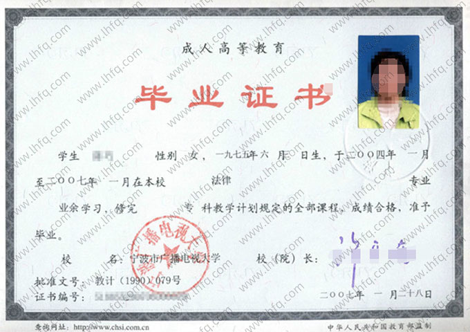 宁波市广播电视大学毕业证样本图片