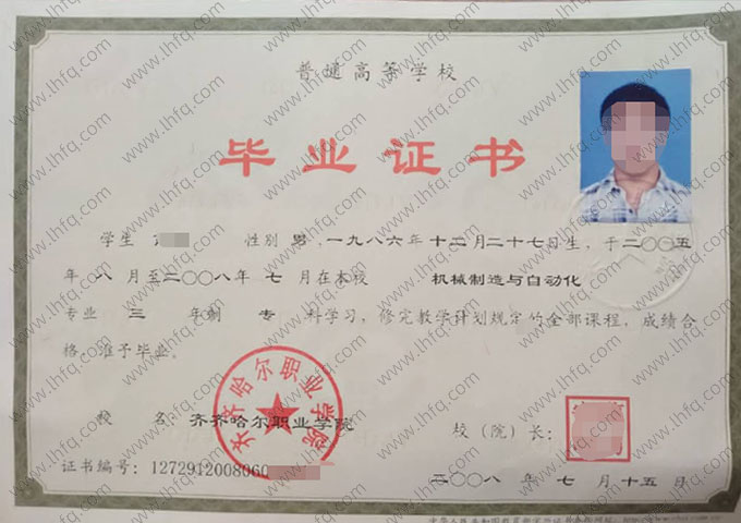 齐齐哈尔职业学院毕业证样本图片