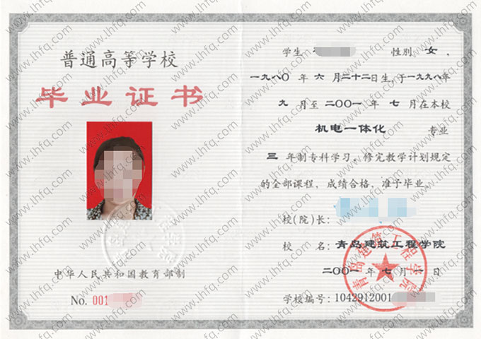 青岛建筑工程学院毕业证样本图片