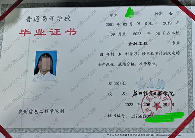 泉州信息工程学院毕业证样本图片