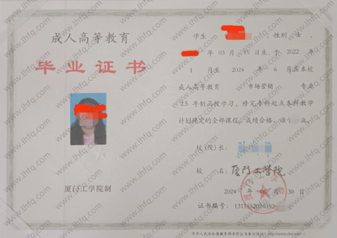 厦门工学院毕业证样本图片