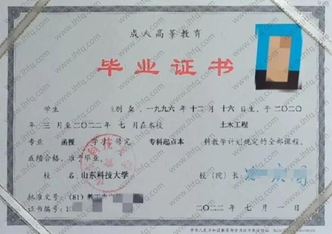 山东科技大学2022年函授专科起点本科毕业证书样本图片（土木工程）