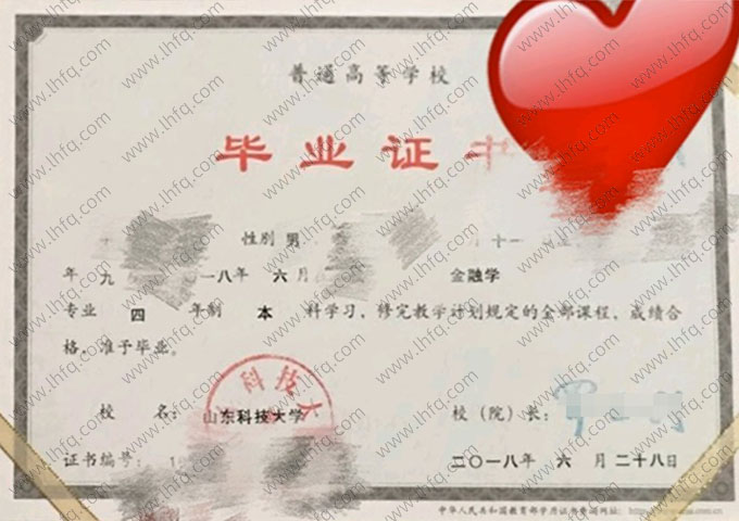 山东科技大学2018年普通全日制本科毕业证书样本图片（金融学）