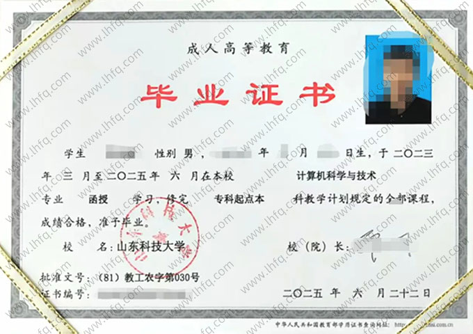 山东科技大学毕业证样本图片