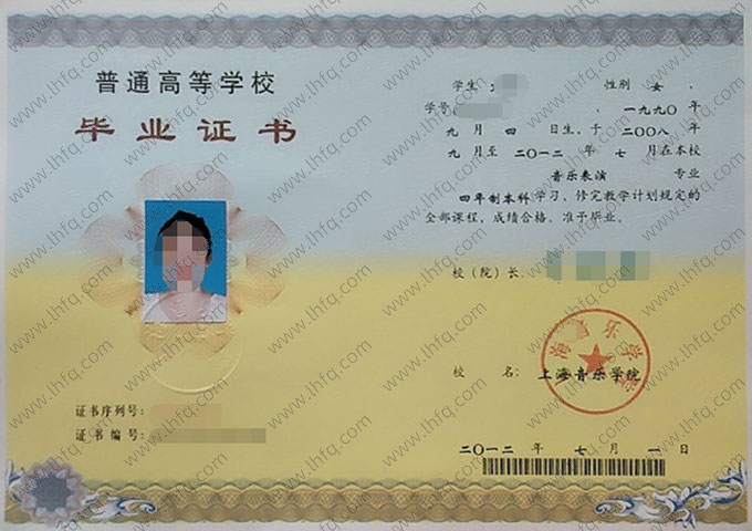 上海音乐学院毕业证样本图片