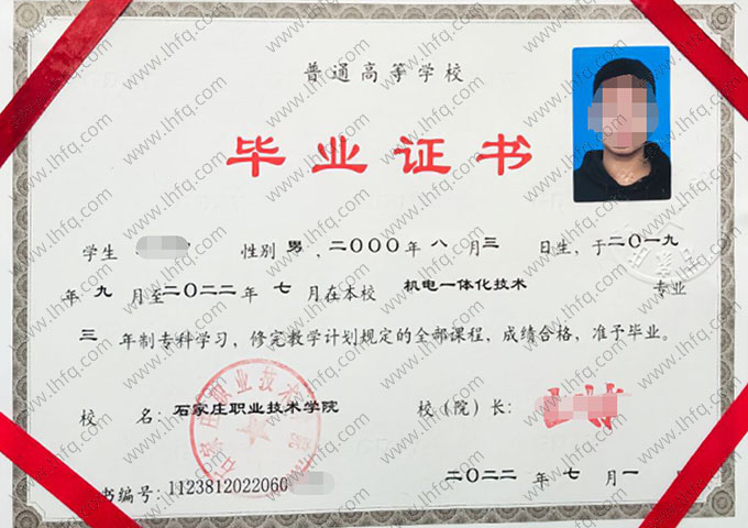 石家庄职业技术学院2022年普通全日制专科毕业证书样本图片（机电一体化技术）