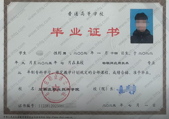 石家庄职业技术学院毕业证样本图片