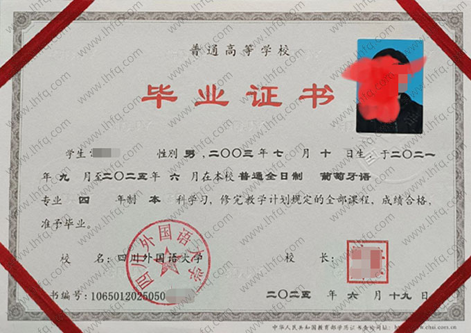 四川外国语大学毕业证样本图片