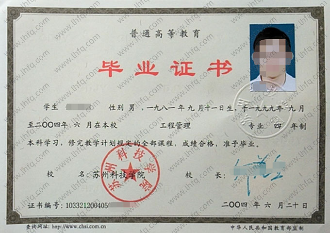 苏州科技学院毕业证样本图片