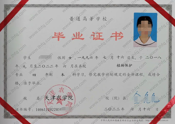 天津农学院毕业证样本图片