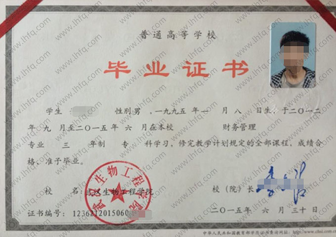 武汉生物工程学院毕业证样本图片