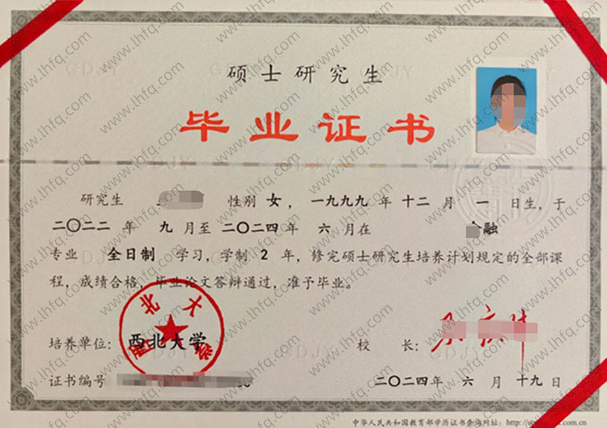 西北大学2024年硕士研究生毕业证书样本图片（金融）