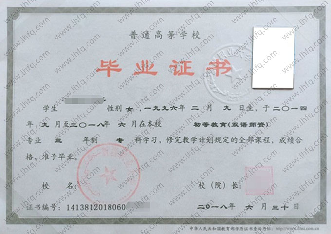 新疆职业大学2018年普通全日制专科毕业证书样本图片（初等教育（双语师资））
