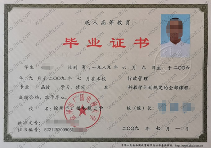 徐州市广播电视大学毕业证样本图片
