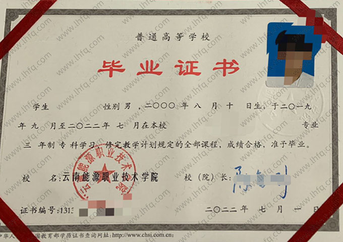 云南能源职业技术学院2022年普通全日制专科毕业证书样本图片（市场营销）