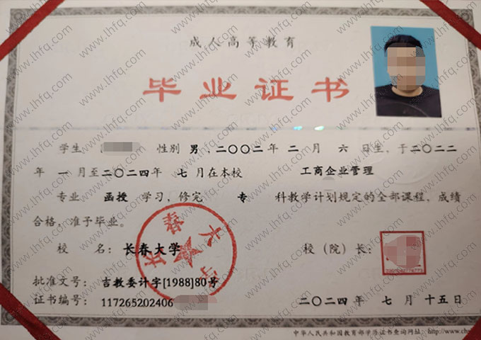 长春大学毕业证样本图片