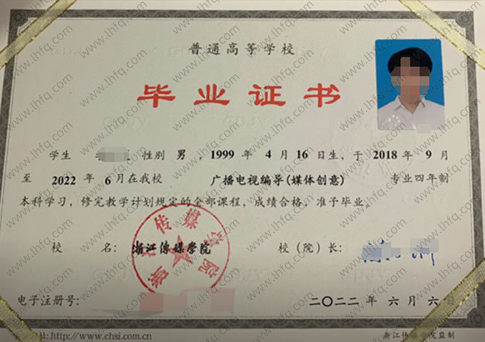 浙江传媒学院2022年普通全日制本科毕业证书样本图片（广播电视编导（媒体创意））